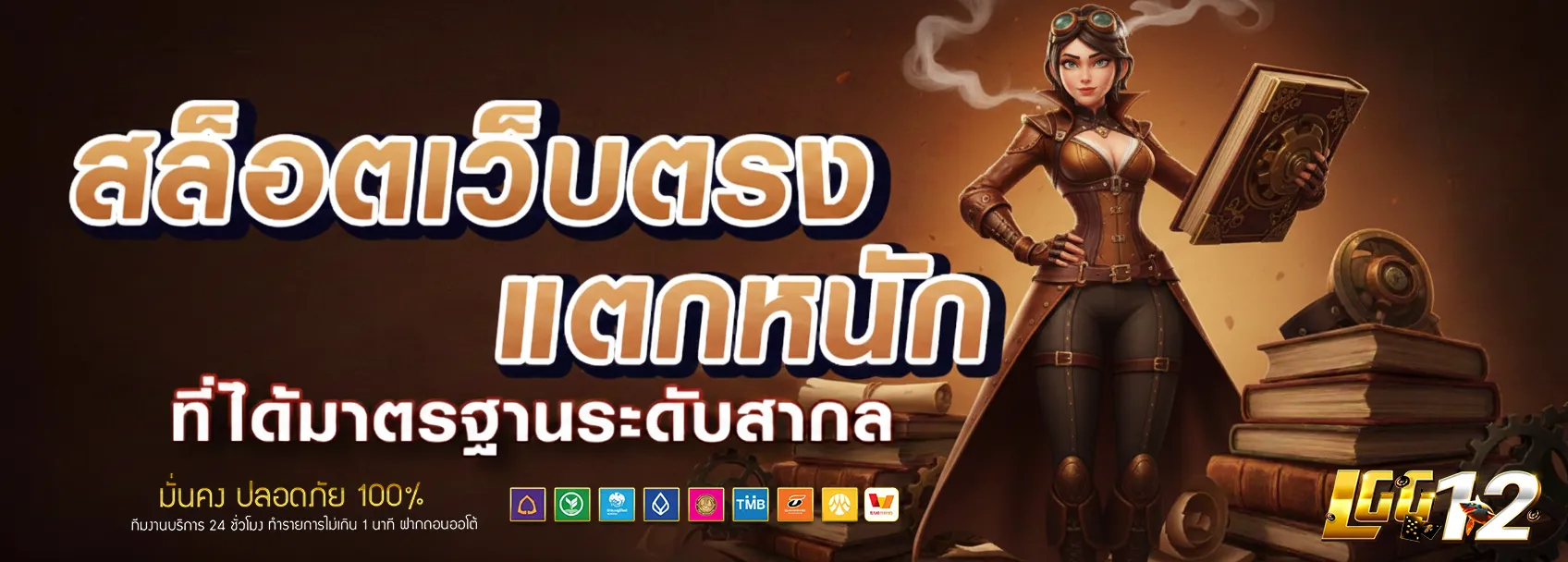 lgg12 สล็อต